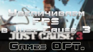 Как убрать лаги в Just Cause 3 (100%)