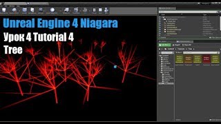 Unreal Engine 4 Niagara  
Tutorial 4
Tree