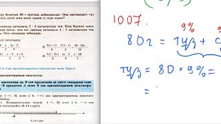 Математика. 6-сынып. 1004, 1005, 1006, 1007, 1008, 1009. Сан аралықтары