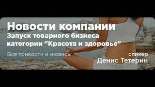 Новости компании #Tirus / #Тайрус от Дениса Тетерина 04.06.2019