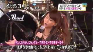 ＮＡＯＮのＹＡＯＮ 2014  森高千里 ミニスカで26年ぶりに野音登場