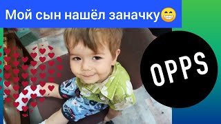 Мой сын нашёл заначку
Прикол
Видео про детей
Приколы про детей
Игра для развития моторики и внимания