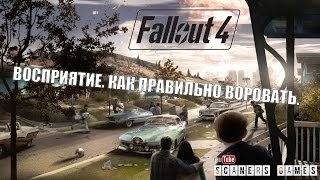 Fallout 4 S.P.E.C.I.A.L. - Video Series - Perception (RUS) - Трейлер Восприятие - Русская озвучка