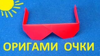 Как сделать очки из бумаги. Бумажные очки или оригами очки