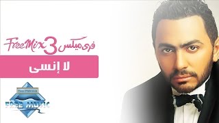 Tamer Hosny - La Insa | تامر حسني - لا انسى