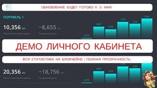 Личный кабинет. Полная прозрачность. Фонд Криптономикс | #ShirlyCash