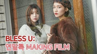 연말룩 미리보기 겨울 연말룩 겨울 코디 추천 , 여성의류  [로코식스][rocosix]