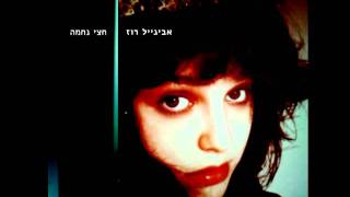 אביגייל רוז - איפה הם