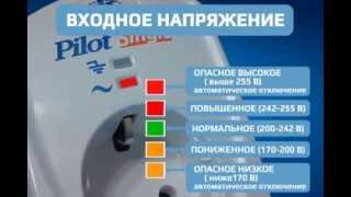 Сетевой фильтр PILOT Single, видео-инструкция