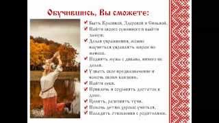 Вебинар Ольги Зариповой  Сила Берегини