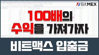 비트맥스 사용법#3 비트맥스 비트코인 입금/출금 방법(2020년 최신 버전)