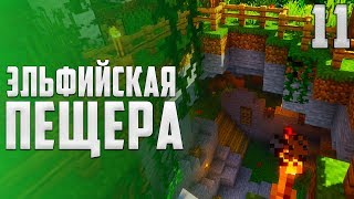 Майнкрафт ЛетсПлей #11 - Подземный дом | Выживание в Майнкрафт 1.14