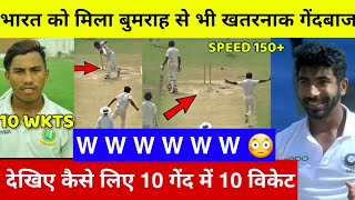 देखिये,भारत को मिला अब तक का सबसे खतरनाक गेंदबाज़ अकेले ही ले डाले 10 विकेट,मिलेगी टीम में जगह...