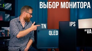 Выбор монитора для ПК - типы матриц и особенности