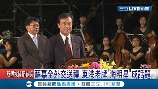 蘇嘉全花"54萬"買生魚片贈外賓遭疑買貴 東港老牌"海明星"成話題│記者 黃佳萍 許世良 朱俊傑│【LIVE大現場】20191031│三立新聞台