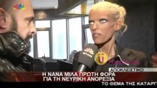 Νανά Καραγιάννη για την ανορεξία και την απόλυση της