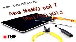 планшет  ASUS MeMO pad 7 me176c k013  как разобрать планшет
