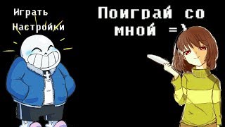 чара повержена (это конец?) - bonetale