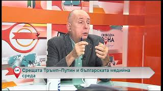 Свободна зона с гост Иво Беров – 18.07.2018 (част 1)