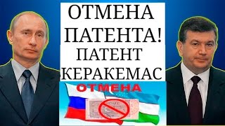 ОГОХ БУЛИНГ! ПАТЕНТ отмена булмаган!Хамма курсин.Ёлгон гапларга ишонманг.