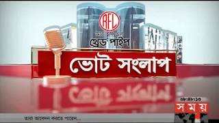 ভোট সংলাপ | আজকের আসন ঢাকা-২ | Political Talk SHow