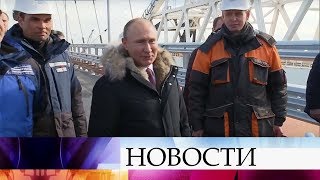 Поездка Владимира Путина в Крым началась с осмотра моста через Керченский пролив и трассы «Таврида».