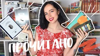 ПРОЧИТАННОЕ ЗА МАРТ 2019 || ЧАСТЬ 2