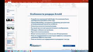 Визуализация в Autodesk Maya с помощью рендера Arnold