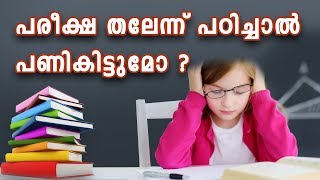 പരിക്ഷക് മുൻപ് ചെയ്യണ്ട കാര്യങ്ങൾ   | Exam Preparation Tips in Malayalam  | Rasheed Suffa