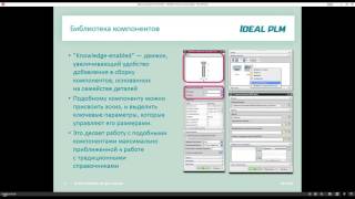 IDEAL PLM Применение Библиотеки повторного использования в NX
