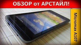 Обзор Micromax A107 (Canvas Fire 3) / Арстайл /