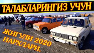 ЖИГУЛИ НАРХЛАРИ 5-ЯНВАРЬ САМАРКАНД МОШИНА БОЗОРИ | JIGULI NARXLARI SAMARQAND MOSHINA BOZORI