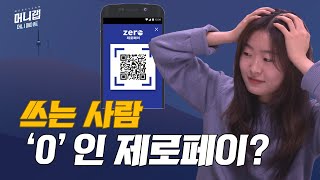 설 때 제로페이로 사면 10% 할인받을 수 있다