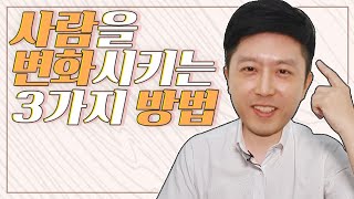 사람이 변화하려면 반드시 필요한 3가지 패턴(성공한 사람들에게 있었던 인생역전 계기) / 박세니 마인드코칭