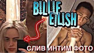 Billie Eilish СЛИВ ИНТИМ ФОТО! 2 / ПОДРОБНЕЕ