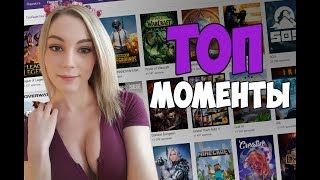 Топ моменты с Twitch #31 / Папич жестко рейджит / лучшие клипы твича