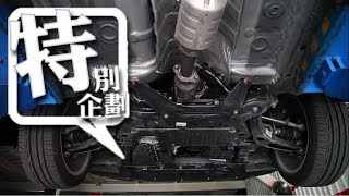 【殘酷擂台】Mitsubishi Grand Lancer - Part.2 - 底盤結構篇