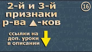 ПРИЗНАКИ РАВЕНСТВА ТРЕУГОЛЬНИКОВ 7 класс геометрия Атанасян