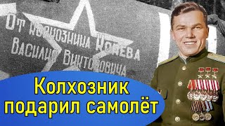 Иван Кожедуб трижды Герой Советского Союза. Ещё про самолёт колхозника Конева и об американцах