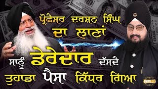 **WHERE HAS PROF DARSHAN SINGH'S MONEY DISAPPEARED TO?**…a question to his followers | Dhadrianwale