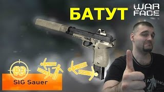 Warface  SIG Sauer P226 C