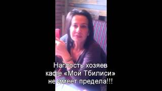 Кто крышует кафе «Мой Тбилиси» г. Караганда?