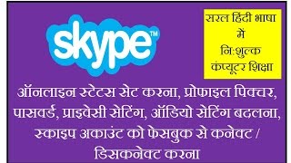 How to Change Skype Settings, Change Skype Password in Hindi, Skype Ki Settings Badlna?