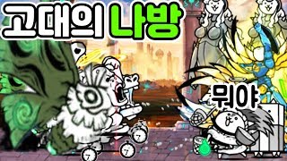 고대종 나방 이장님 등장ㅋㅋ 럭키 티켓 뽑기! 드링크 경험치 얻는법!! [냥코대전쟁]
