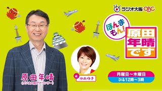 ころっけのハヤシ　コロッケ 2019年1月9日放送　1時ですがおやつです！／ほんまもん！原田年晴です