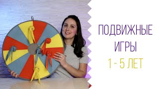 Подвижные игры для детей дома и на улице