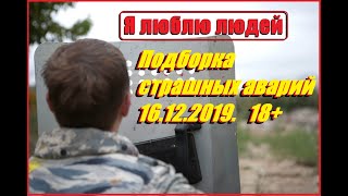 #подборкадтп Подборка жёстких аварий. жуткие ДТП, аварии. аварии жесть(перезалив, было удалено)