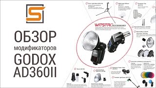 StrobiusREVIEW | Модификаторы для вспышек Godox AD360II