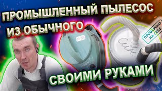 Промышленный пылесос из обычного на примере Philips TRIATHLON 2000