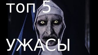 ТОП 5 фильмов ужасов на основе реальных событий